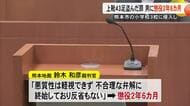 【▶動画はこちら】熊本市にある3小学校で上靴43足を盗んだ男に懲役2年6カ月【熊本】