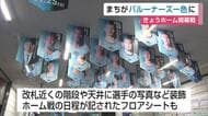 佐賀駅がバルーナーズ一色に！25日の開幕戦へ街なかを装飾【佐賀県】