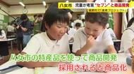 村でただ1軒のコンビニ「セブン」と小学生がタッグ　地元食材使った新商品づくりにチャレンジ　11月ごろ店頭へ　福岡