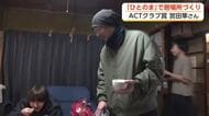 「仲良くならないと本心は出さない」　高岡の「ひとのま」が15年間、孤立した人たちと築いてきた関係