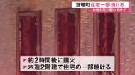 亘理町の木造２階建て住宅で火災　逃げる際に３０歳の妻が足に軽いやけど　子供２人は無事〈宮城〉