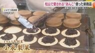 松山の定番”大判焼きの老舗店”が自慢の「あんこ」を使った新スイーツを発売　老舗の味に斬新なアイデア商品も【愛媛発】