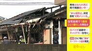 住宅全焼で1人の遺体 1人暮らしの男性か 宮崎