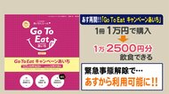 食べる時だけマスク外して利用を…愛知で「GoToイート」食事券の利用再開 当選者の通知や券発行も