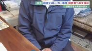「男は押しの一手だと」ストーカー加害者が語る実態 警告されても電話かけ続け…警察も加害者支援に乗り出す