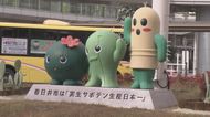 駅前にもナンバーにもサボテン…市民に理由聞いたら「知りません」 愛知・春日井市はなぜサボテンの街なのか