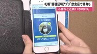 ワクチン接種証明