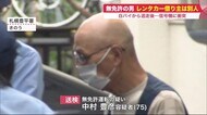 電柱衝突の車は「レンタカー」…借主は