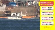 製油所から油が海に... 横浜の湾内で流出