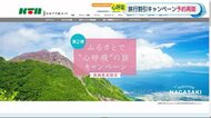 長崎県民限定の旅行代金割り引きキャンペーン再開 ホテルは「予定していた盛況は今のところない」