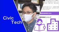 かゆいところに手が届く!市民がITで社会を変える“シビックテック”実践の動き【沖縄発】