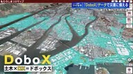 土木にDXをかけて「DoboX」　津波の浸水想定区域が3Dでわかる！ 広島県の災害リスク情報や避難所を一度に確認できる無料サイト