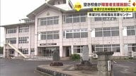 「空き校舎」を有効活用…福祉の新しい形　廃校となった小学校が障害者支援施設に【山形発】