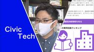 かゆいところに手が届く！市民がITで社会を変える“シビックテック”実践の動き【沖縄発】