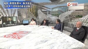 『“処理水”海洋放出へ 海の安全と風評被害は 中韓“強い不満”表明』【後編】