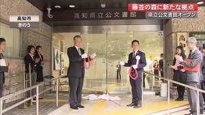 高知県立公文書館がオープン 【高知】