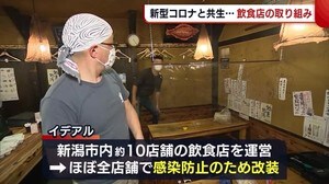 新型コロナと共生へ… 飲食店が“改装”で対策徹底【新潟】