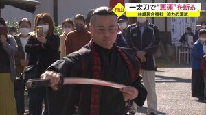 居合抜刀で悪運を祓う! 林崎居合神社で抜刀術披露 山形県村山市