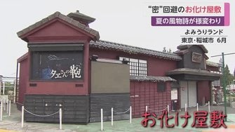 密 回避しながら ドライブインお化け屋敷 安宅キャスターも絶叫 感染防止と怖さの両立の秘密とは