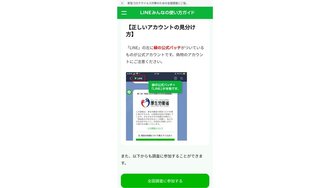 新型コロナのlineアンケートに 便乗詐欺 か 厚労省が注意喚起 本物の見分け方