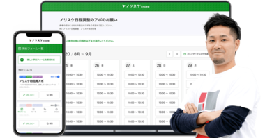 カレンダーとのにらめっこが不要に!日程調整の工数ゼロを目指す「ノリスケ日程調整」開発ウラ話