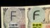 【独自】なぜ？新紙幣に謎の文字「“Ｆ”だけ丸い」　角が丸いフォン…