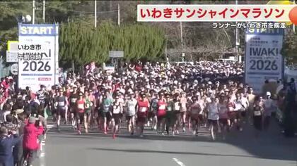 いわきサンシャインマラソン　「本当に気持ちよかった」ランナーが駆け抜ける＜福島・いわき市＞