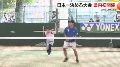 「ソフトテニス」団体ナンバー1決める大会に39チーム参加  12～49歳まで世代を超えた白熱した戦い