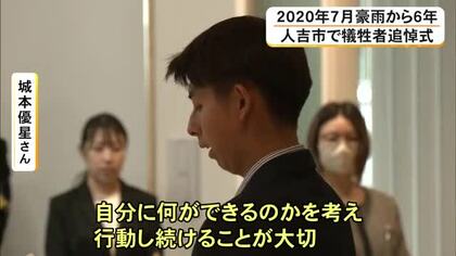 ２０２０年７月豪雨から６年 人吉市で犠牲者追悼式【熊本】