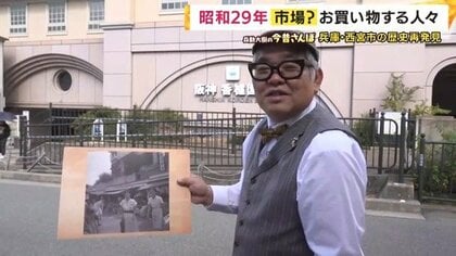 高級住宅街「夙川」にかつて存在した「2つの市場」の“謎” 老舗商業施設・夙川グリーンタウンの地下に眠る市場を兵動さんが探索！ 兵庫・西宮市の歴史再発見【兵動大樹今昔さんぽ】