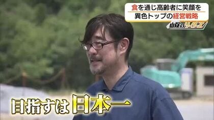 【山陰のリーダーズ】モルツウェル（松江市）「食で笑顔を」業界トップへめざすのは「自律型組織」