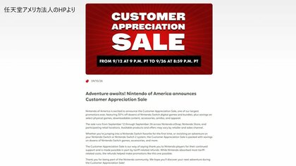 関税還付を活用　任天堂がアメリカで過去最大級セール