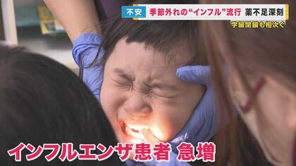 「薬が圧倒的に足りない…」季節外れのインフルエンザが大流行　政府が対応乗り出すも…現場の医師「焼け石に水」