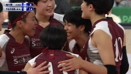 【春高バレー・ハイライト】下北沢成徳がストレート勝ち「高校3冠」へ王手　旭川実・エース笠井季璃（3年）執念のバックアタックも実らず【準決勝】