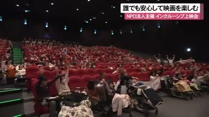 「誰でも安心して映画を楽しむ」医療ケア児や障がい児向けのインクルーシブ映画上映会