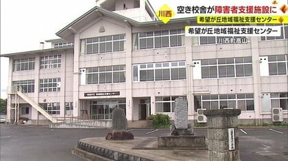 「空き校舎」を有効活用…福祉の新しい形　廃校となった小学校が障害者支援施設に【山形発】