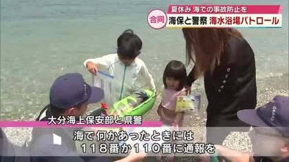 海水浴シーズン　事故防ごうと海上保安部と警察が合同パトロール　大分