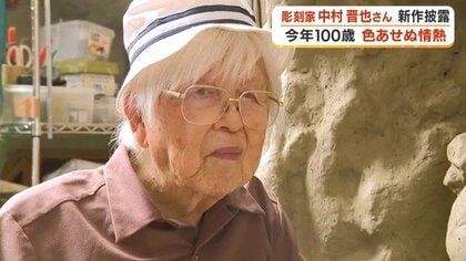 100歳の彫刻家・中村晋也さん　「かくれ念仏」新作モニュメント披露　浄土真宗の禁教解かれて150年の節目【鹿児島】