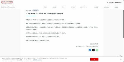 「バンダイチャンネル」全サービスを一時停止、不正アクセスか　一部利用者が意図せず退会になる不具合　復旧めど立たず