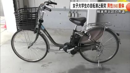 女子大生の自転車と・・・衝突の高齢者が意識不明の重体【熊本】