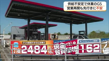 中東情勢で供給不安…休止していたGS再開　備蓄放出で回復も“先は見えない”現場の声“（鳥取）