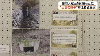 竹やり携えた少年時代…「子どもたちと出雲の戦争」藤岡大拙氏の経験を通じ戦争の記憶を後世へ （島根）