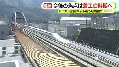 【リニア】JRが実施する環境保全策をモニタリングすることなどを報告　早ければ年内にも着工是非判断へ