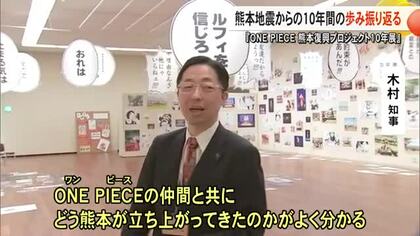 『ＯＮＥ ＰＩＥＣＥ 熊本復興プロジェクト１０年展』始まる　熊本県立美術館本館