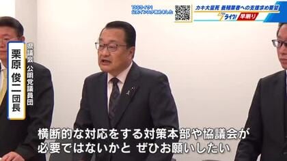 カキ大量死　養殖業者への支援を県に緊急要望　経営の下支え体制強化などを求める　公明党広島県議会議員団