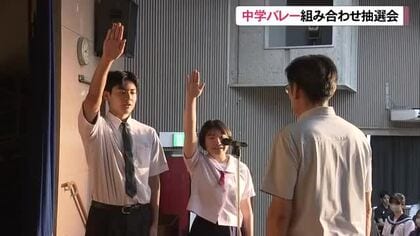 中学バレー組み合わせ抽選会