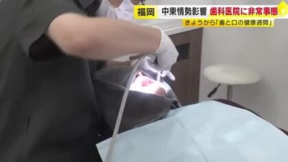 「治療できなくなる」ナフサ不足が歯科医院を直撃　処置に欠かせない手袋や滅菌バッグが入荷未定に　不安広がる　福岡