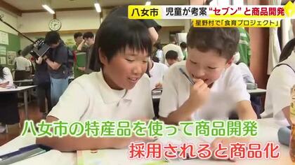 村でただ1軒のコンビニ「セブン」と小学生がタッグ　地元食材使った新商品づくりにチャレンジ　11月ごろ店頭へ　福岡