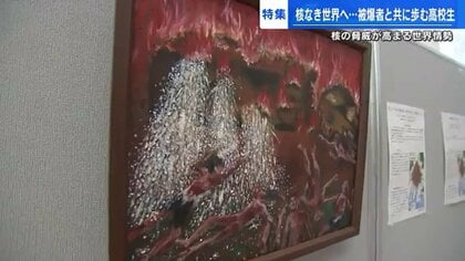 高校生が被ばく者と描く「原爆の絵」 広島G7サミットの来日要人に あの