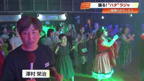 「ディスコ最高！」一夜限りの復活、マハラジャならぬ「ハタラジャ」　高知・四万十市で300人のナイトフィーバー